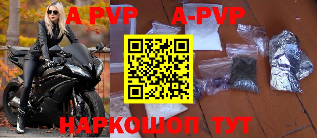 A-PVP Соль  Alfa_PVP Crystall  Вход с VPN  Артём  APVP Соль 