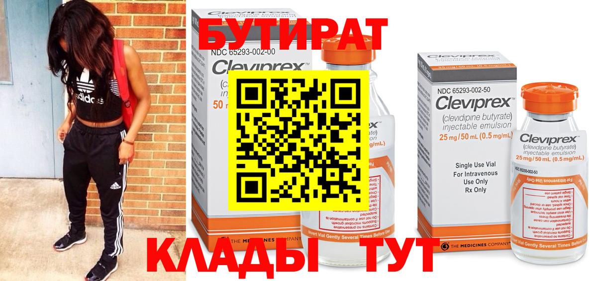 Артём  Бутират 1.4BDO  Вход с VPN 