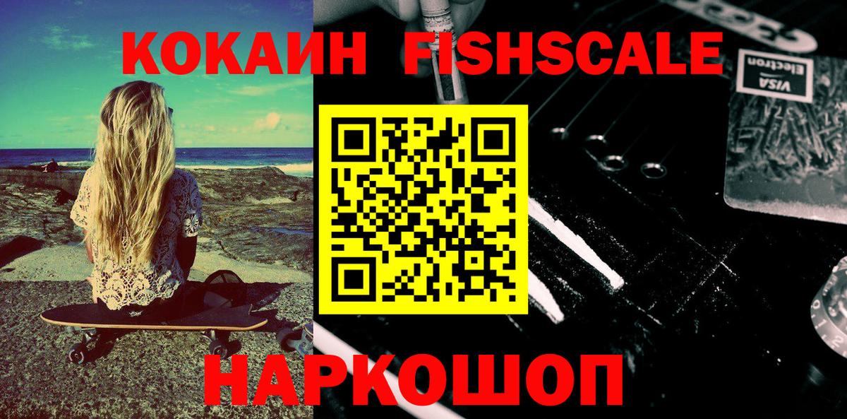 Cocaine FishScale  КОКАИН  КОКАИН Боливия  Артём  Вход с VPN 