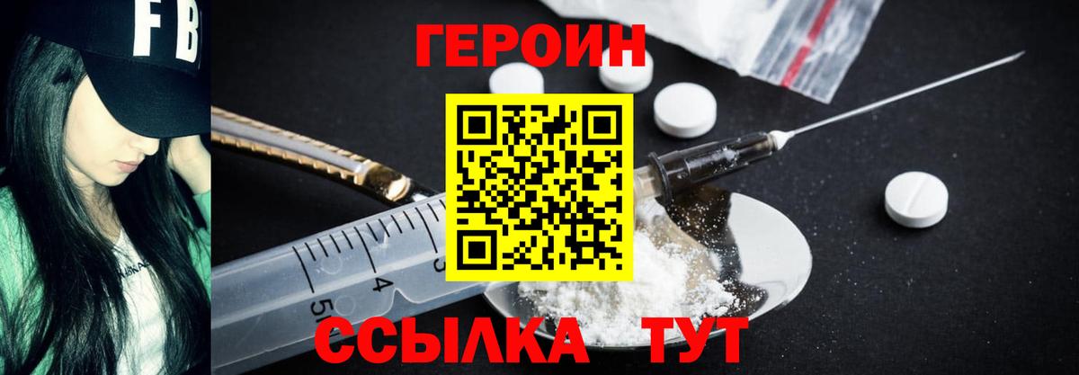Героин белый Артём
