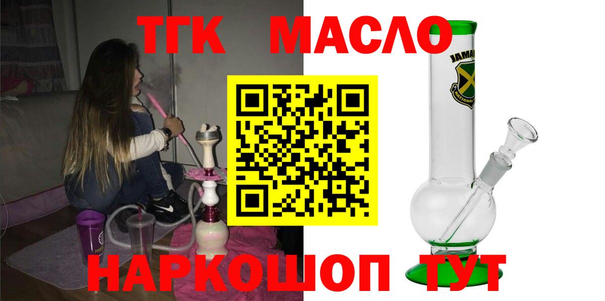 ТГК THC oil Артём